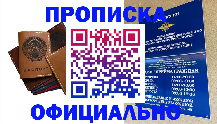 временная прописка в Сорске