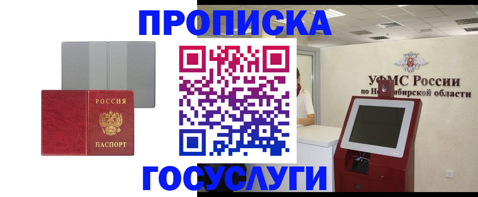 прописка штамп в Сорске