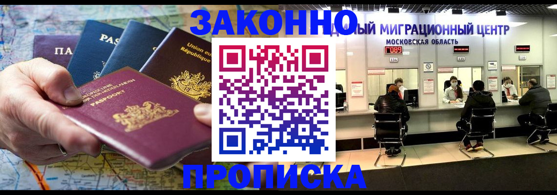 купить прописку в Сорске